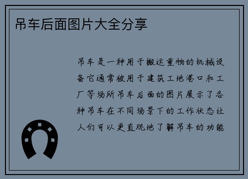 吊车后面图片大全分享 吊车后面图片大全分享