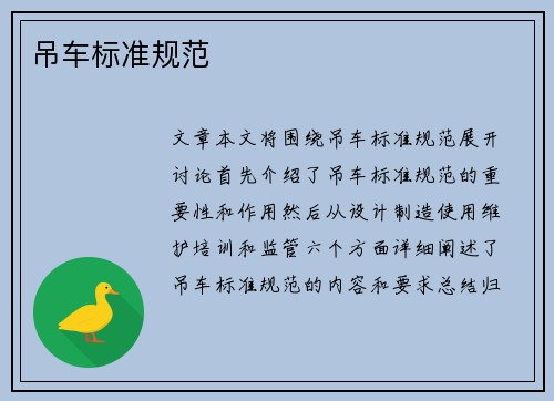 吊车标准规范 吊车标准规范