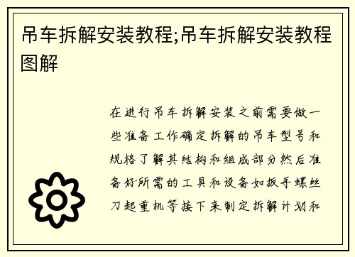 吊车拆解安装教程;吊车拆解安装教程图解 吊车拆解安装教程;吊车拆解安装教程图解