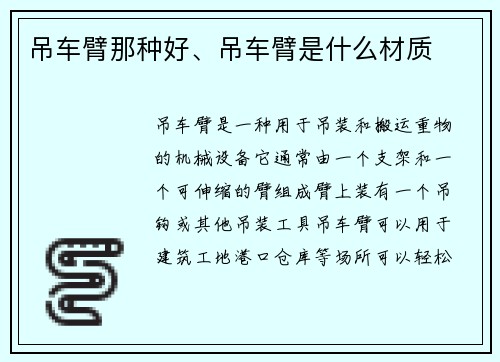 吊车臂那种好、吊车臂是什么材质 吊车臂那种好、吊车臂是什么材质