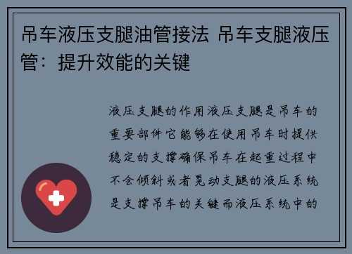 吊车液压支腿油管接法 吊车支腿液压管:提升效能的关键 吊车液压支腿油管接法 吊车支腿液压管:提升效能的关键