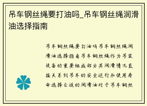 吊车钢丝绳要打油吗_吊车钢丝绳润滑油选择指南 吊车钢丝绳要打油吗_吊车钢丝绳润滑油选择指南
