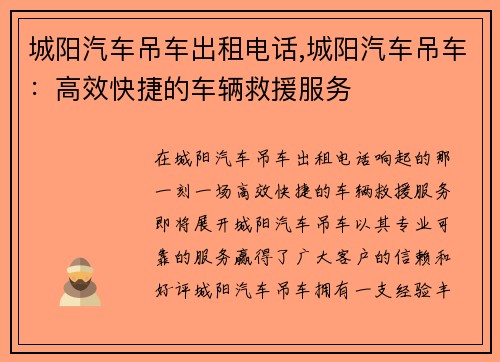 城阳汽车吊车出租电话,城阳汽车吊车:高效快捷的车辆救援服务 城阳汽车吊车出租电话,城阳汽车吊车:高效快捷的车辆救援服务
