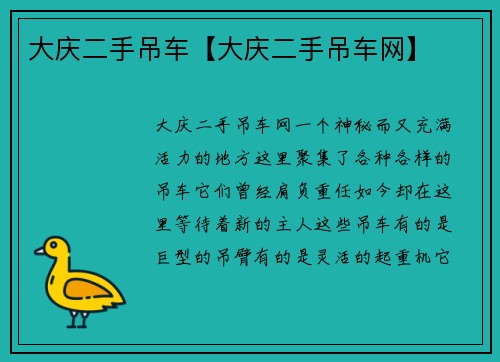 大庆二手吊车【大庆二手吊车网】 大庆二手吊车【大庆二手吊车网】