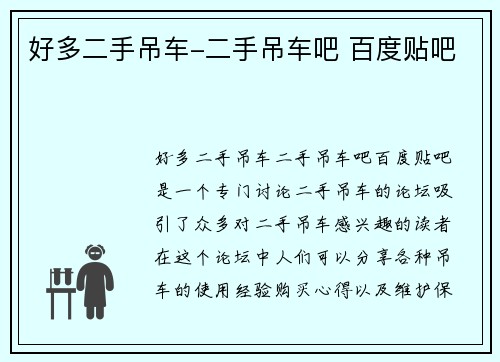 好多二手吊车-二手吊车吧 百度贴吧 好多二手吊车-二手吊车吧 百度贴吧