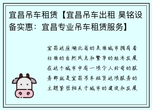 宜昌吊车租赁【宜昌吊车出租 昊铭设备实惠:宜昌专业吊车租赁服务】 宜昌吊车租赁【宜昌吊车出租 昊铭设备实惠:宜昌专业吊车租赁服务】