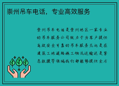 崇州吊车电话,专业高效服务 崇州吊车电话,专业高效服务