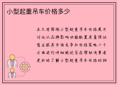 小型起重吊车价格多少 小型起重吊车价格多少