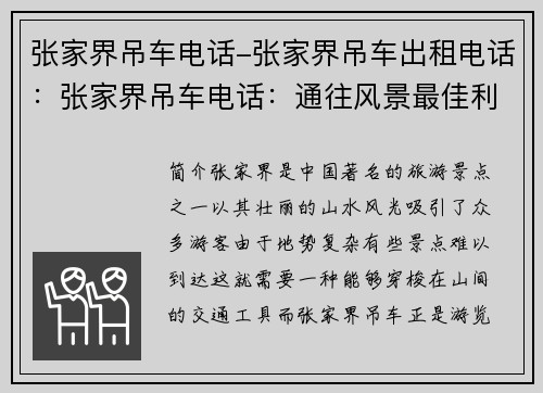张家界吊车电话-张家界吊车出租电话:张家界吊车电话:通往风景最佳利器 张家界吊车电话-张家界吊车出租电话:张家界吊车电话:通往风景最佳利器