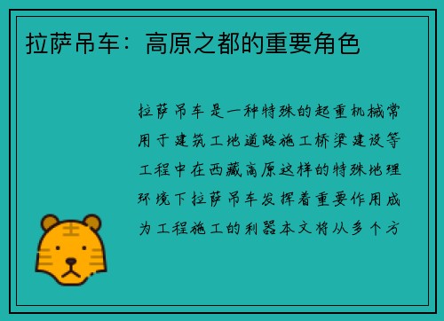 拉萨吊车:高原之都的重要角色 拉萨吊车:高原之都的重要角色