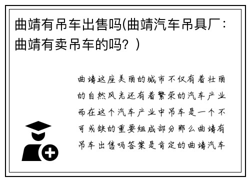 曲靖有吊车出售吗(曲靖汽车吊具厂:曲靖有卖吊车的吗?) 曲靖有吊车出售吗(曲靖汽车吊具厂:曲靖有卖吊车的吗?)