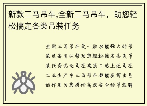 新款三马吊车,全新三马吊车,助您轻松搞定各类吊装任务 新款三马吊车,全新三马吊车,助您轻松搞定各类吊装任务