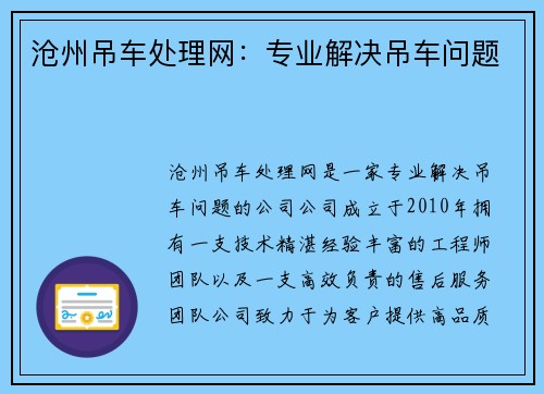 沧州吊车处理网:专业解决吊车问题 沧州吊车处理网:专业解决吊车问题