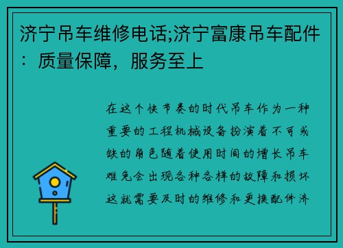济宁吊车维修电话;济宁富康吊车配件:质量保障,服务至上 济宁吊车维修电话;济宁富康吊车配件:质量保障,服务至上