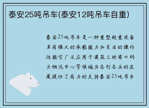 泰安25吨吊车(泰安12吨吊车自重) 泰安25吨吊车(泰安12吨吊车自重)