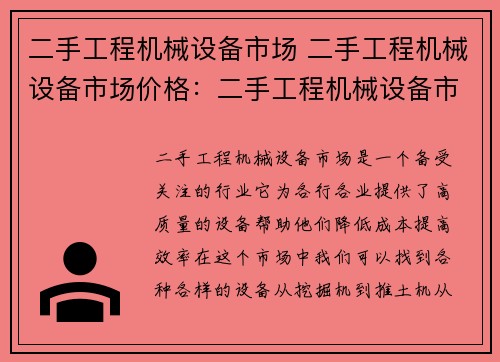二手工程机械设备市场 二手工程机械设备市场价格:二手工程机械设备市场:优质设备尽在掌握 二手工程机械设备市场 二手工程机械设备市场价格:二手工程机械设备市场:优质设备尽在掌握