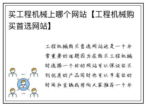 买工程机械上哪个网站【工程机械购买首选网站】 买工程机械上哪个网站【工程机械购买首选网站】