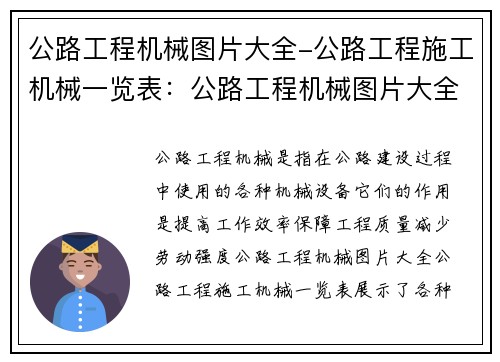 公路工程机械图片大全-公路工程施工机械一览表:公路工程机械图片大全 公路工程机械图片大全-公路工程施工机械一览表:公路工程机械图片大全