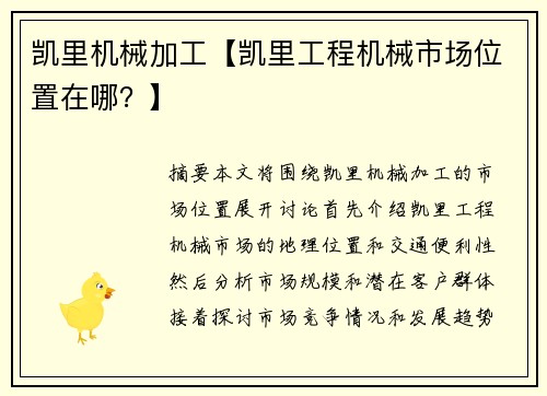 凯里机械加工【凯里工程机械市场位置在哪?】 凯里机械加工【凯里工程机械市场位置在哪?】