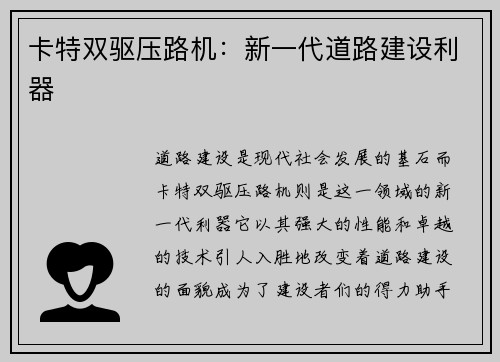 卡特双驱压路机:新一代道路建设利器 卡特双驱压路机:新一代道路建设利器