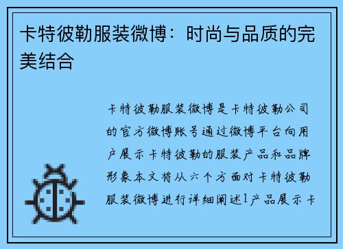 卡特彼勒服装微博:时尚与品质的完美结合 卡特彼勒服装微博:时尚与品质的完美结合