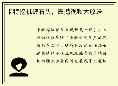 卡特挖机破石头,震撼视频大放送 卡特挖机破石头,震撼视频大放送