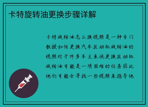 卡特旋转油更换步骤详解 卡特旋转油更换步骤详解