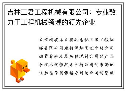 吉林三君工程机械有限公司:专业致力于工程机械领域的领先企业 吉林三君工程机械有限公司:专业致力于工程机械领域的领先企业