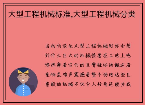 大型工程机械标准,大型工程机械分类 大型工程机械标准,大型工程机械分类