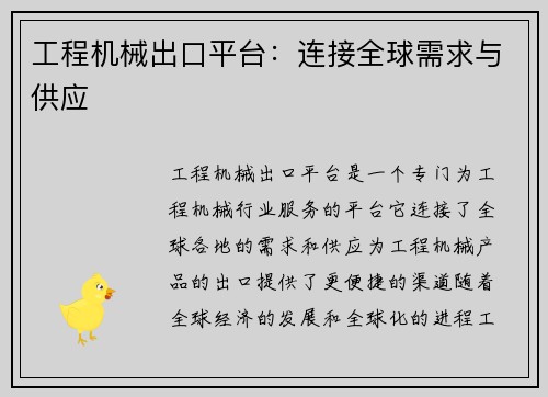 工程机械出口平台:连接全球需求与供应 工程机械出口平台:连接全球需求与供应