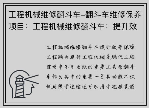 工程机械维修翻斗车-翻斗车维修保养项目:工程机械维修翻斗车:提升效率,保障工程顺利进行 工程机械维修翻斗车-翻斗车维修保养项目:工程机械维修翻斗车:提升效率,保障工程顺利进行