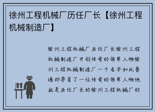 徐州工程机械厂历任厂长【徐州工程机械制造厂】 徐州工程机械厂历任厂长【徐州工程机械制造厂】