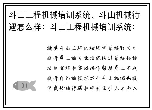 斗山工程机械培训系统、斗山机械待遇怎么样:斗山工程机械培训系统:提升您的专业技能 斗山工程机械培训系统、斗山机械待遇怎么样:斗山工程机械培训系统:提升您的专业技能