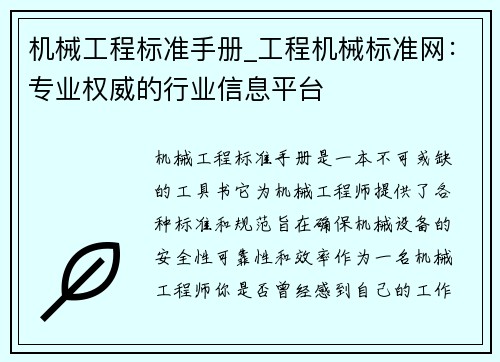 机械工程标准手册_工程机械标准网:专业权威的行业信息平台 机械工程标准手册_工程机械标准网:专业权威的行业信息平台