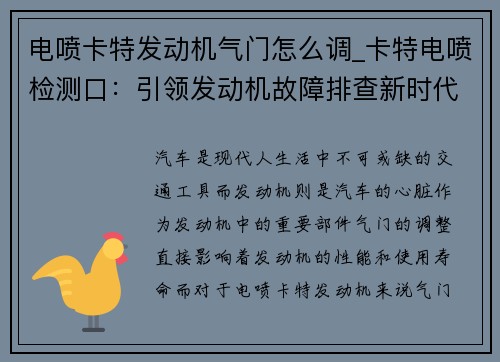 电喷卡特发动机气门怎么调_卡特电喷检测口:引领发动机故障排查新时代 电喷卡特发动机气门怎么调_卡特电喷检测口:引领发动机故障排查新时代