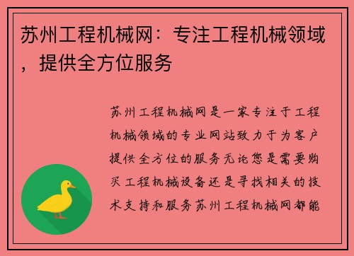 苏州工程机械网:专注工程机械领域,提供全方位服务 苏州工程机械网:专注工程机械领域,提供全方位服务