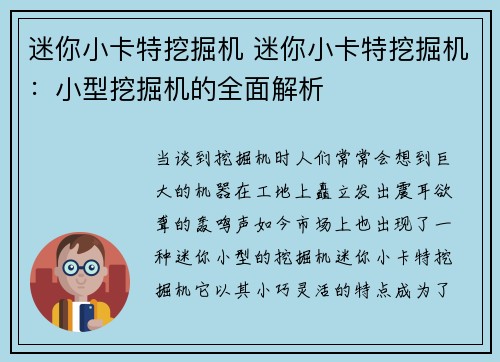 迷你小卡特挖掘机 迷你小卡特挖掘机:小型挖掘机的全面解析 迷你小卡特挖掘机 迷你小卡特挖掘机:小型挖掘机的全面解析