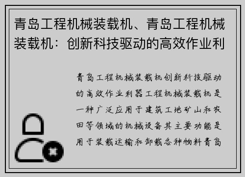 青岛工程机械装载机、青岛工程机械装载机:创新科技驱动的高效作业利器 青岛工程机械装载机、青岛工程机械装载机:创新科技驱动的高效作业利器