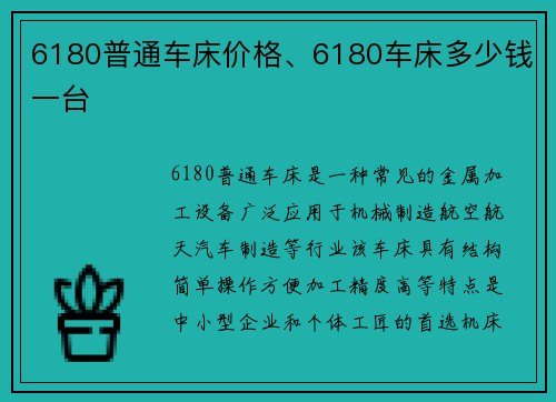 6180普通车床价格、6180车床多少钱一台 6180普通车床价格、6180车床多少钱一台