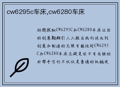 cw6295c车床,cw6280车床 cw6295c车床,cw6280车床