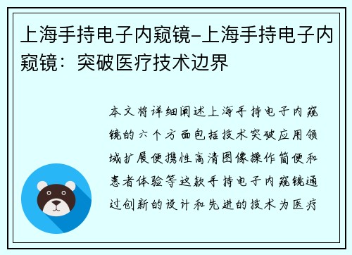 上海手持电子内窥镜-上海手持电子内窥镜:突破医疗技术边界 上海手持电子内窥镜-上海手持电子内窥镜:突破医疗技术边界