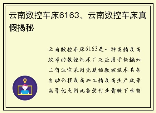云南数控车床6163、云南数控车床真假揭秘 云南数控车床6163、云南数控车床真假揭秘