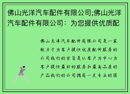 佛山光洋汽车配件有限公司;佛山光洋汽车配件有限公司:为您提供优质配件服务 佛山光洋汽车配件有限公司;佛山光洋汽车配件有限公司:为您提供优质配件服务