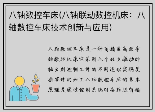 八轴数控车床(八轴联动数控机床:八轴数控车床技术创新与应用) 八轴数控车床(八轴联动数控机床:八轴数控车床技术创新与应用)