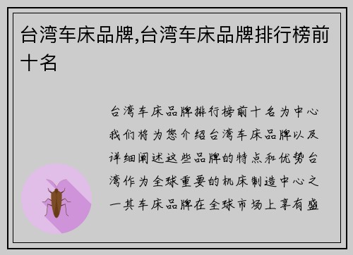 台湾车床品牌,台湾车床品牌排行榜前十名 台湾车床品牌,台湾车床品牌排行榜前十名