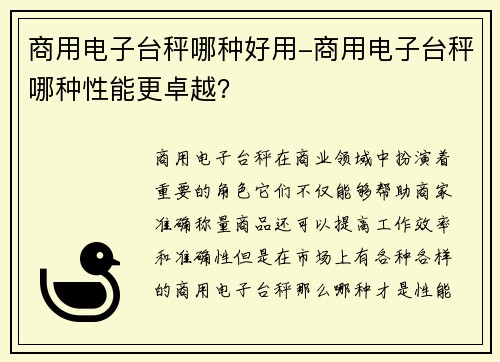 商用电子台秤哪种好用-商用电子台秤哪种性能更卓越? 商用电子台秤哪种好用-商用电子台秤哪种性能更卓越?