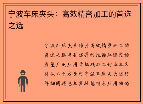 宁波车床夹头:高效精密加工的首选之选 宁波车床夹头:高效精密加工的首选之选