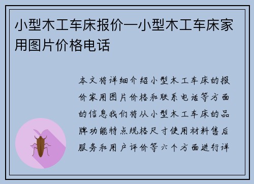 小型木工车床报价—小型木工车床家用图片价格电话 小型木工车床报价—小型木工车床家用图片价格电话