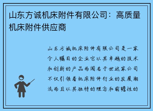 山东方诚机床附件有限公司:高质量机床附件供应商 山东方诚机床附件有限公司:高质量机床附件供应商