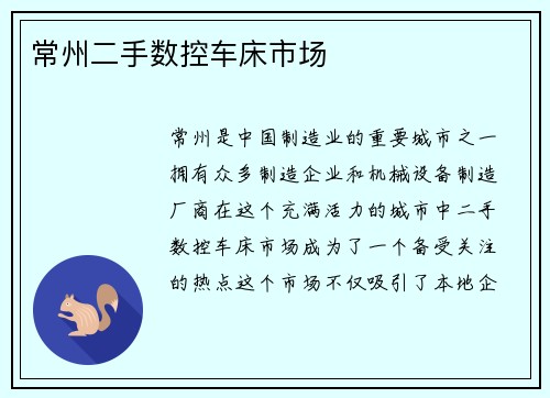 常州二手数控车床市场 常州二手数控车床市场